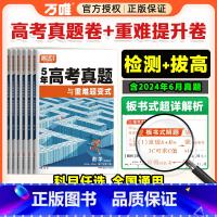 2025高考生>全国通用 6科套装[语数英物化生] [正版]2025腾远高考真题卷新高考数学试卷19题全国卷高三二轮复习