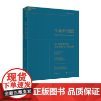卓有成效的组织(全新升级版) [加]亨利·明茨伯格(Henry Mintzberg)