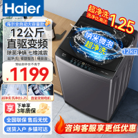 海尔(Haier)波轮洗衣机全自动懒人家用12公斤大容量直驱变频一级能效超净洗桶自洁家用租房用洗衣机