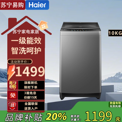 海尔(Haier)XQB100-BZ6088 10KG波轮洗衣机全自动大容量直驱变频一级能效桶自洁智洗+旋暴洗+除螨洗