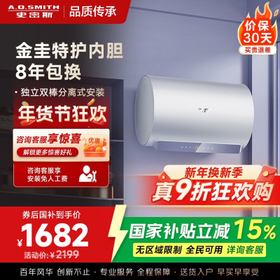 AO史密斯佳尼特60升电热水器 金圭内胆包8年 双棒分离速热 免更换镁棒 短款 CTE-60JC1-B