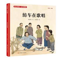 正版新书]纺车在歌唱郭姜燕文9787558417849