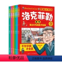 漫画少年读洛克菲勒家书[全6册] [正版]漫画少年读洛克菲勒家书全套6册 写给儿子的38封信中文版小学生时间管理情绪儿