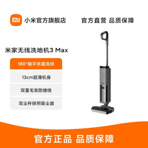 小米米家无线洗地机3Max扫拖平躺平洗烘干吸尘除螨