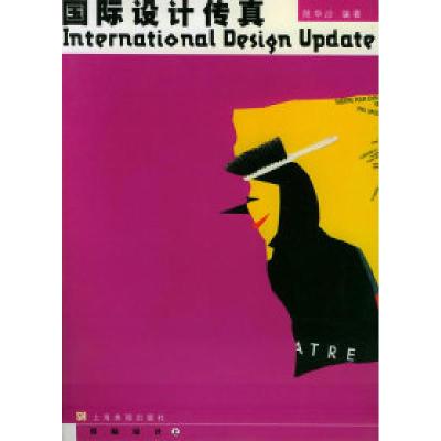 正版新书]招贴设计(上)——国际设计传真陈华沙9787805308760