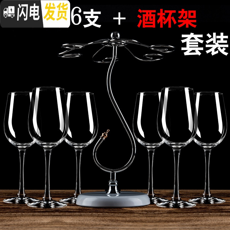 三维工匠红酒杯套装家用4/6只装加厚大号葡萄酒杯醒酒器玻璃杯高脚杯子 经典6支+酒杯架