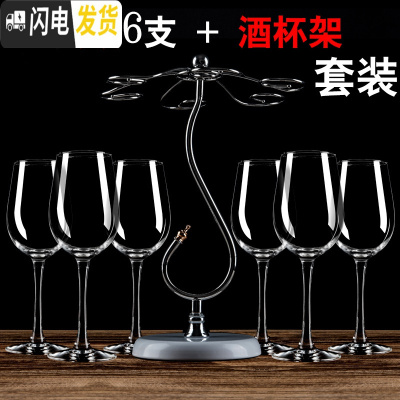 三维工匠红酒杯套装家用4/6只装加厚大号葡萄酒杯醒酒器玻璃杯高脚杯子 经典6支+酒杯架