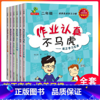 [二年级]培养良好学习习惯(全套6册) [正版]二年级培养良好学习习惯全6册 注音版适合二三年级看的课外读物端正学习态度