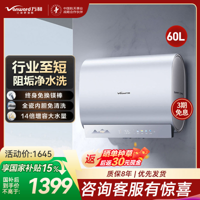 万和(Vanward)长白山系列电热水器储水式家用厨房60升大户型速热节能省电一级能效14倍增容E60-A6Pro-33