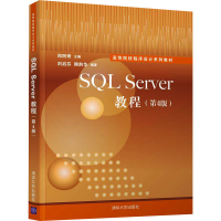 正版新书]SQL Server教程(第4版)郑阿奇9787302592204