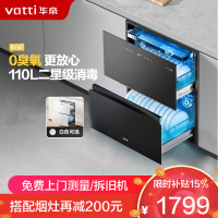 华帝(vatti)消毒柜家用 嵌入式消毒碗柜110L大容量两门三抽 二星紫外线0臭氧纯物理安全杀菌 母婴消毒i13040