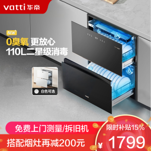 华帝(vatti)消毒柜家用 嵌入式消毒碗柜110L大容量两门三抽 二星紫外线0臭氧纯物理安全杀菌 母婴消毒i13040