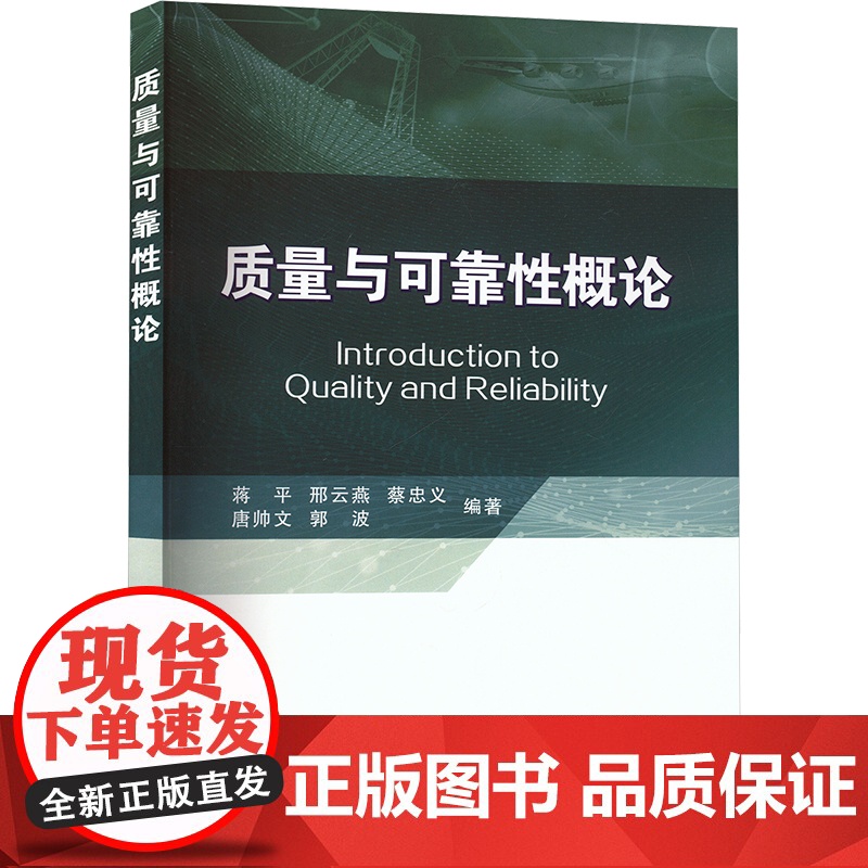 质量与可靠性概论