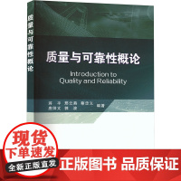 质量与可靠性概论