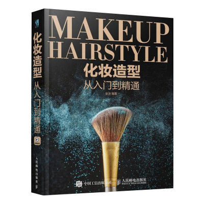 正版新书]化妆造型从入门到精通安洋9787115478382