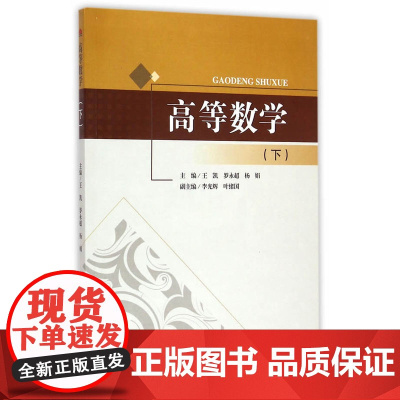 高等数学(下)