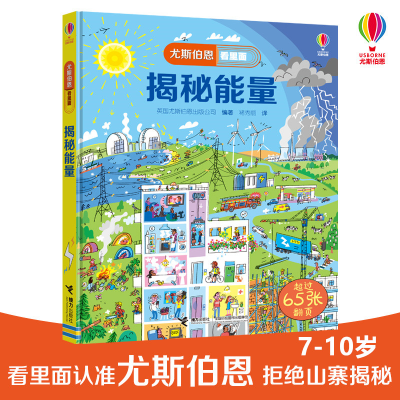 [M]揭秘能量/尤斯伯恩看里面-9787544851572