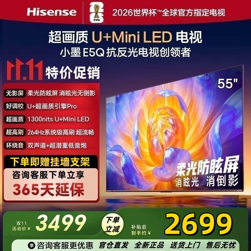 海信电视E5Q 55英寸 超画质U+Mini LED 柔光防眩屏 264Hz高刷 U+超画质引擎Pro AI智能电视
