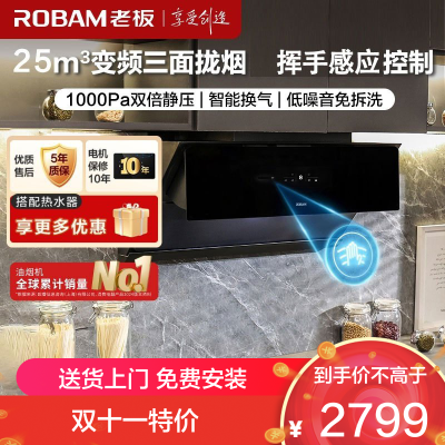老板(ROBAM)油烟机 升级25m³大吸力 抽油烟机侧吸 吸油烟机 单烟机 脱排油烟机 28X6ST(28D7S同款)