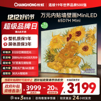 长虹电视65D7H Mini 65英寸电视 AI TV壁画 DeepSeek MiniLED 4K超高清平板电视政府补贴