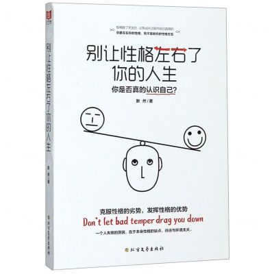 [N]别让性格左右了你的人生-9787531745761