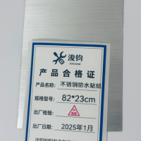 浚钧不锈钢防水贴纸82*23CM/张