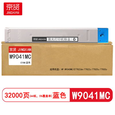 京贤 W9041MC 打印量32000页 适用HP W9040MC/E77822dn 粉盒 (计价单位:只) 蓝色