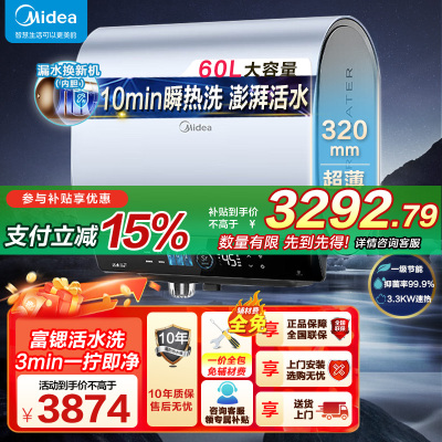 美的(Midea)电热水器家用洗澡瞬热增容大水量免换镁棒扁桶双胆超薄活水2.0健康水质60L活水顶配UD10Ultra