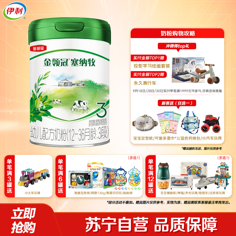 伊利(YILI)金领冠塞纳牧幼儿配方奶粉(12-36月龄,3段)800克