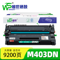 唯世 硒鼓M403DN 支