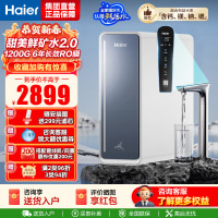 海尔(Haier)[甜镁净水器]矿物质鲜活水1200G直饮净水机RO反渗透净水设备HKC3000-R711U1