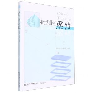 [N]批判性思维-9787565444227