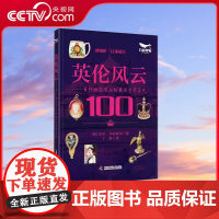 [央视网]英伦风云:百件物品背后的英国皇家历史 自然图解系列丛书 ZK