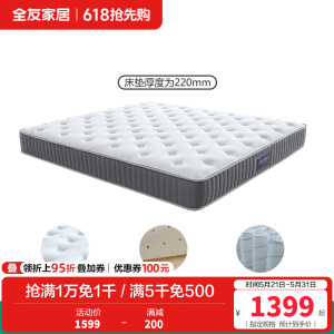 全友家居乳胶床垫袋装弹簧床垫 护脊椰丝棉床垫