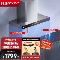 帅康(sacon)T8011抽油烟机欧式23立方大吸力吸油烟机不锈钢自动清洗以旧换新厨房家用易清洁顶吸式脱排油烟机抽烟机