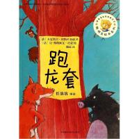 正版新书]聪明豆绘本系列?跑龙套米夏埃尔·埃斯科菲耶9787513549