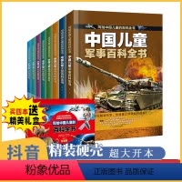 [礼盒装 全8册]中国儿童百科全书 [正版]中国儿童军事百科全书 太空百科全书 全套2册少儿科普绘本 6-15岁世界枪械