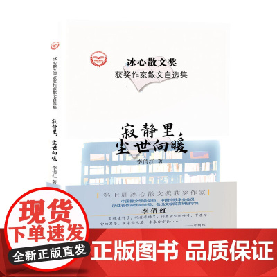 “冰心散文奖”获奖作家散文自选集--寂静里,尘世向暖