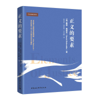 音像正义的要素[加]戴维·施密茨著