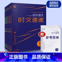 A七年级英语&语文 初中通用 [正版]2023版初中时文速递语文英语现代文古诗文阅读训练英语阅读理解七八九年级中考真题组