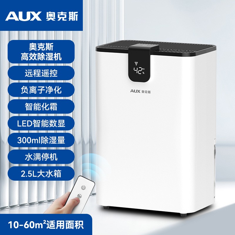 奥克斯AUX智能迷你除湿机20-30㎡水满自动停机轻巧便携