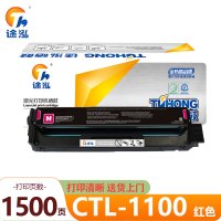 途泓 硒鼓红色 CTL-1100 支
