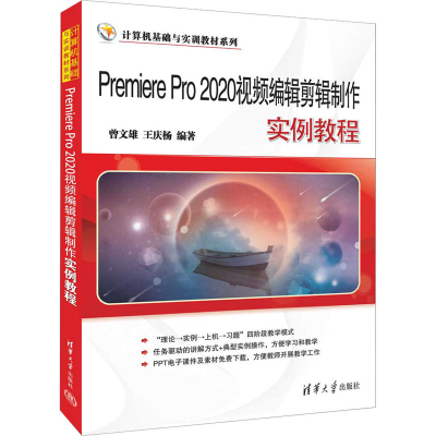 正版新书]Premiere Pro 2020视频编辑剪辑制作实例教程曾文雄、