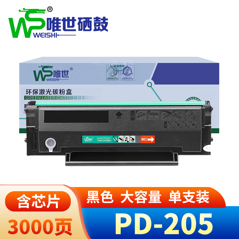 唯世硒鼓PD205黑 支