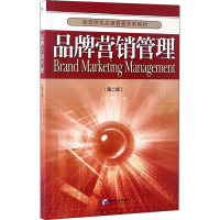 品牌营销管理(第二版)