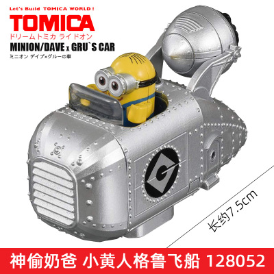 多美卡(TAKARATOMY)合金小汽车模型玩具神偷奶爸小黄人格鲁飞船128052银色