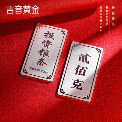 吉音 999.9足银银锭银砖白银摆件蛇年投资银条200g 收藏馈赠 节日礼物