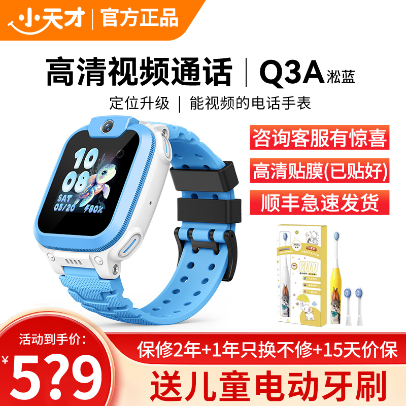 小天才电话手表 Q3A淞蓝 彩色表带版 长续航防水GPS定位智能手表 学生儿童移动联通4G视频拍照手表手机男女孩