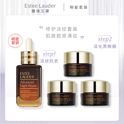 EsteeLauder雅诗兰黛夜间护肤套装第七代小棕瓶面部精华液50ml+小棕瓶眼霜小样5ml*315ml-
