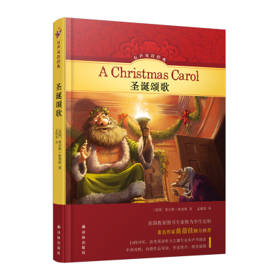 [M]圣诞颂歌/有声双语经典/(英国)查尔斯.狄更斯-9787544775915
